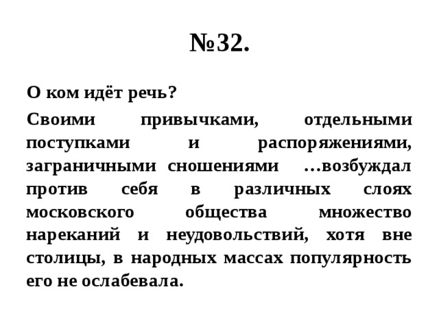 О ком идет речь. Своими привычками отдельными поступками и распоряжениями. Своими привычками отдельными поступками. Своими привычками отдельными.