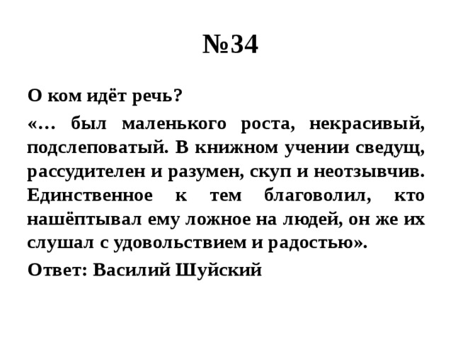 Образование слова подслеповатый. Был маленького роста некрасивый подслеповатый. О ком идет речь. О ком идет речь был маленького роста некрасивый подслеповатый. Царь ростом мал видом некрасив очи подслеповаты имел.