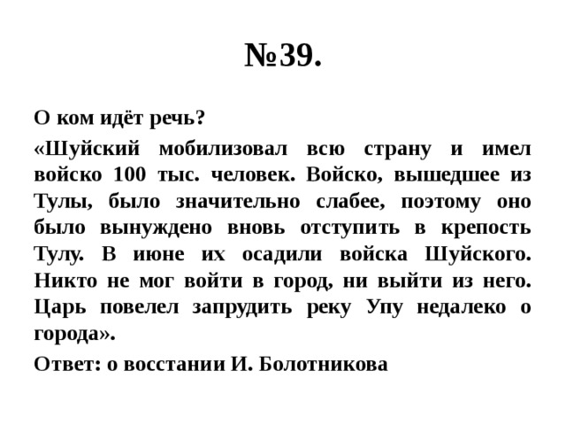 О каком исцелении идет речь. О ком идет речь. О каком событии идёт речь Шуйский мобилизировал все страну. О каком событии идет речь. Запишите о каком событии идет речь.