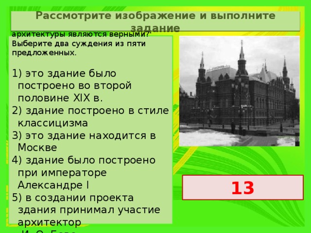 Рассмотрите изображение и укажите два верных суждения