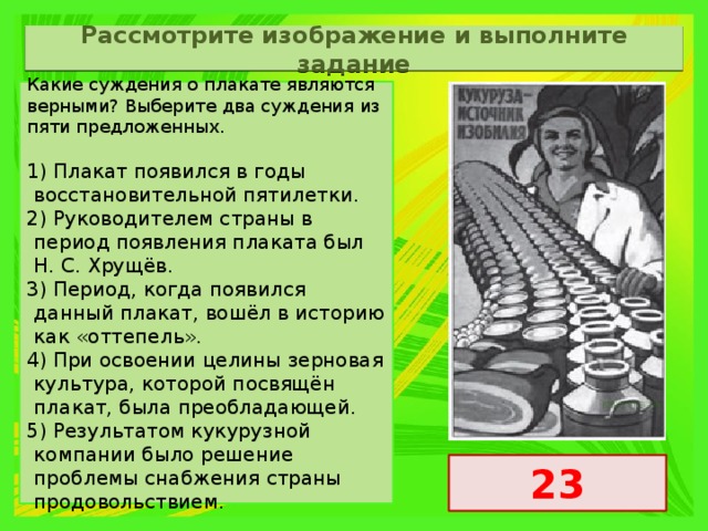 Рассмотрите изображение и укажите два верных суждения изображение посвящено изменениям ставшим