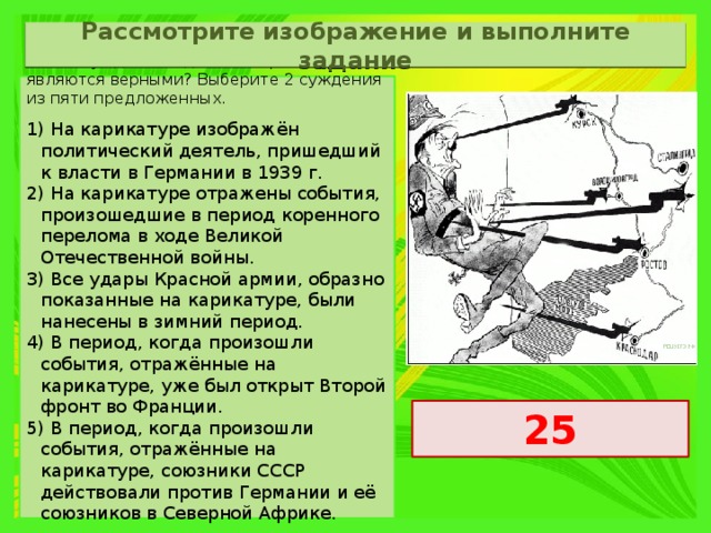 Рассмотрите изображение и выполните задание какие суждения о событиях процессах отечественной