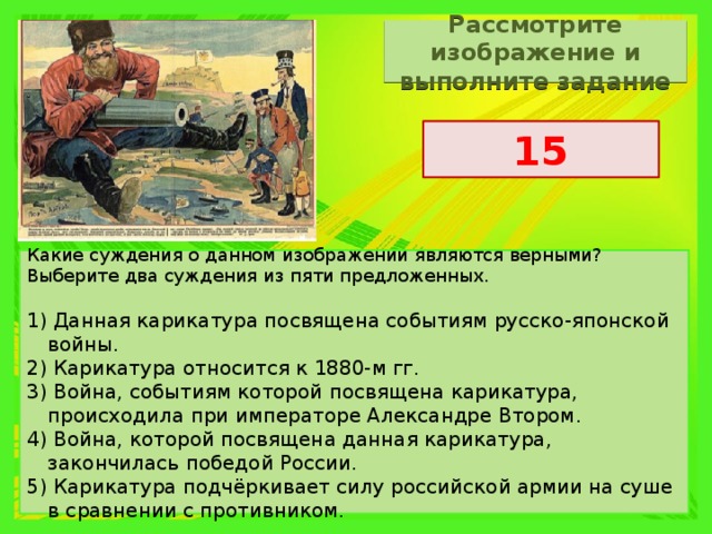 Рассмотрите изображение и выполните задание какие суждения о событиях процессах отечественной