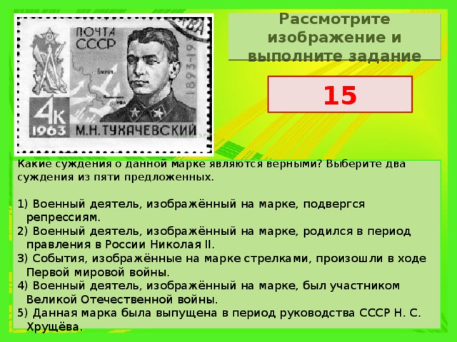 Рассмотрите изображение и выполните задание какие суждения о данном изображении являются верными два