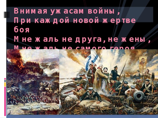 Анализ стихотворения внимая ужасам войны некрасова по плану 8 класс