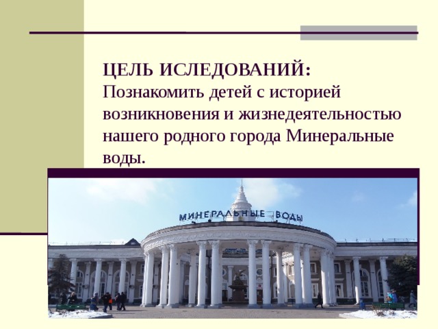 Презентация про город минеральные воды