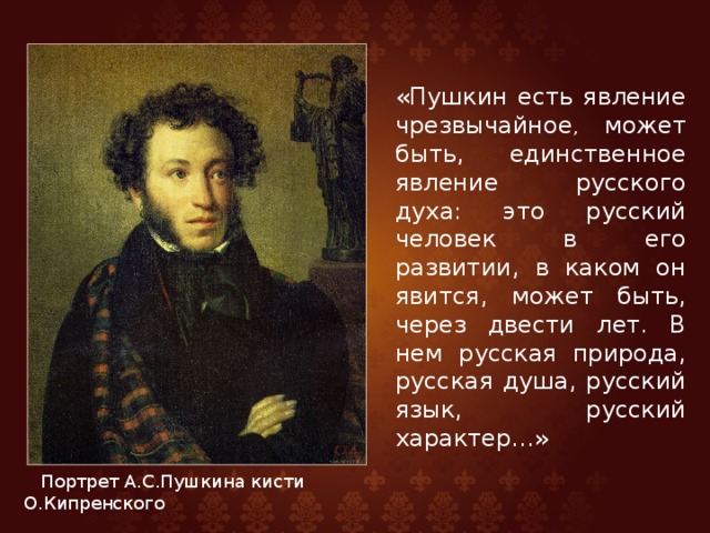 Вклад а с пушкина в развитие современного русского языка презентация