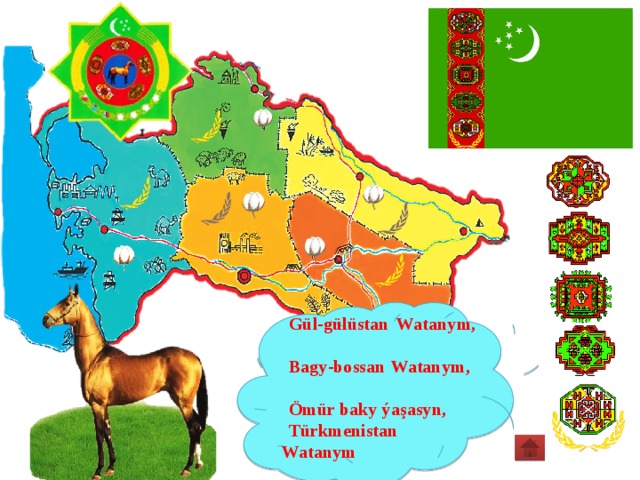 Gül-gülüstan Watanym, Bagy-bossan Watanym, Ömür baky ýaşasyn, Türkmenistan Watanym   