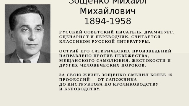 План статьи о зощенко 7 класс