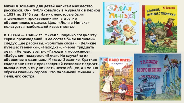 Есть произведение а есть. Рассказы м м Зощенко 4 класс литературное чтение. Произведение рассказ Михаила Зощенко.