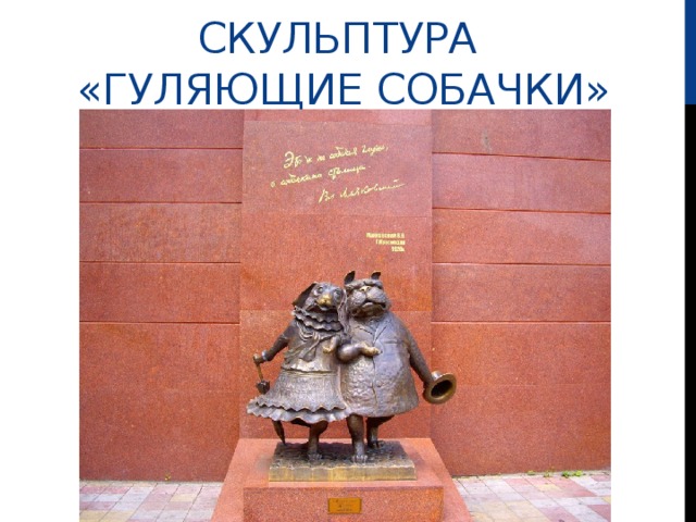 Собачкина столица краснодар. Памятник собачкам в Краснодаре. Скульптура Собачкина столица Краснодар. Памятник Собачкина столица. Памятник гуляющие собачки в Краснодаре.