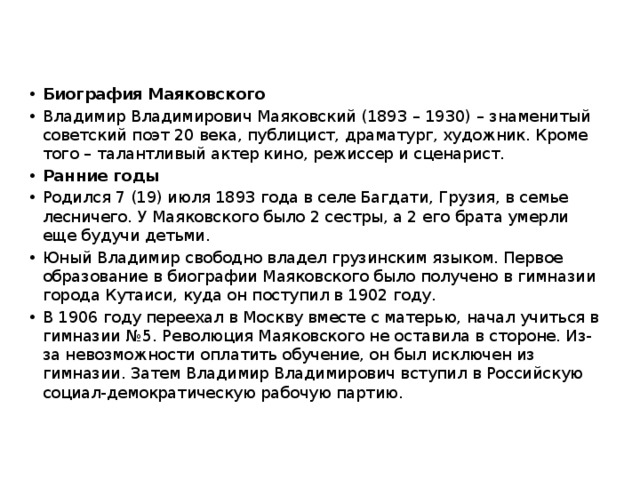 План биографии маяковского 9 класс по учебнику коровина