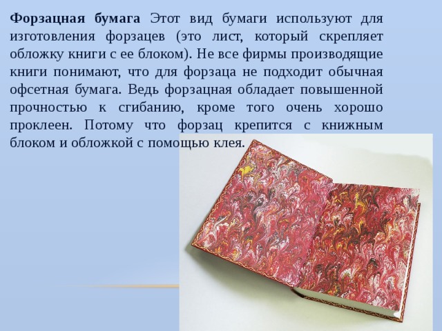 Презентация по уроку технология на тему: "Бумага и ее виды"