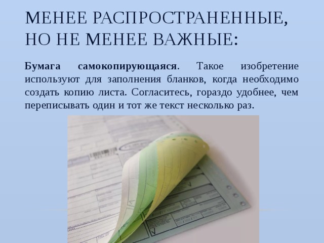 В бумажном виде или на бумажном носителе