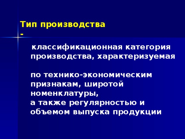 Перечислите категории производства