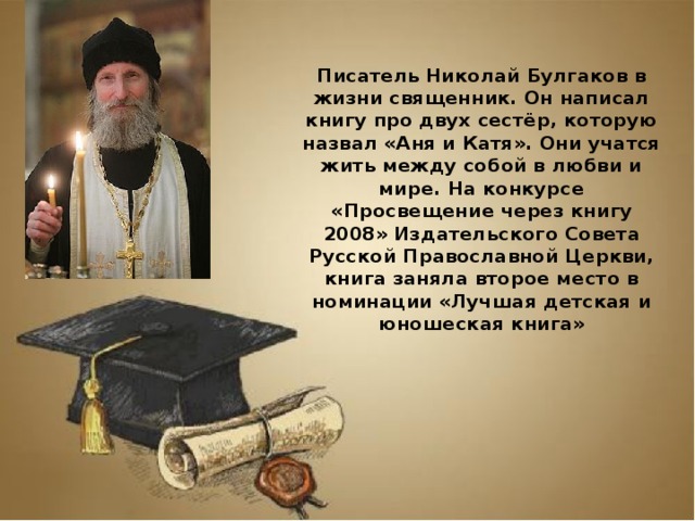 С н булгаков презентация