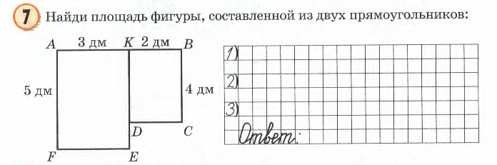 Площадь 4 класс карточки. Площадь фигуры из двух прямоугольников. Площадь прямоугольника 3 класс задания. Карточки на нахождение площади. Найди площадь фигуры составленной из двух прямоугольников.