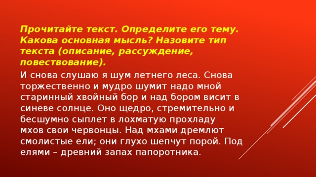 Текст снова торжественно шумит надо мной