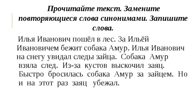 Редактирование текста с повторяющимися именами существительными 2 класс школа россии презентация