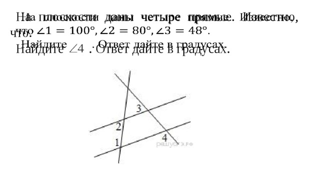 На плоскости даны четыре прямые