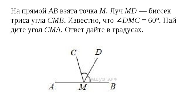 На прямой ав взята. Луч на прямой взята точка. На прямой ab взята точка m. Луч MD − биссектриса угла CMB. Известно,. На прямой ab взята точка m Луч. На прямой ab взята точка m Луч MD биссектриса угла CMB.