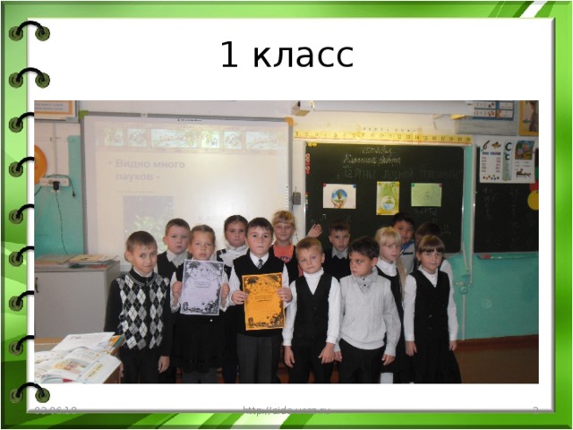 1 класс 03.06.18 http://aida.ucoz.ru