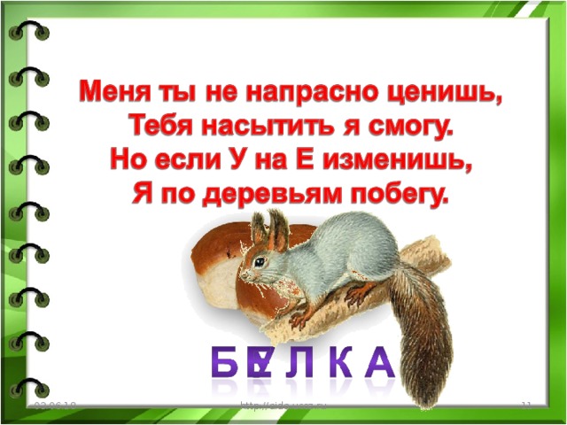 03.06.18 http://aida.ucoz.ru