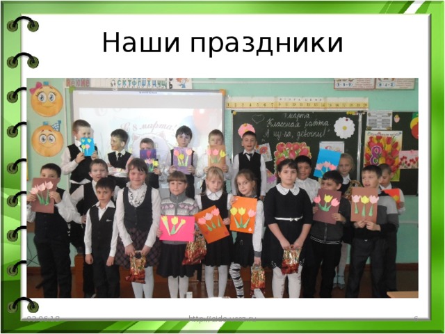 Наши праздники 03.06.18 http://aida.ucoz.ru