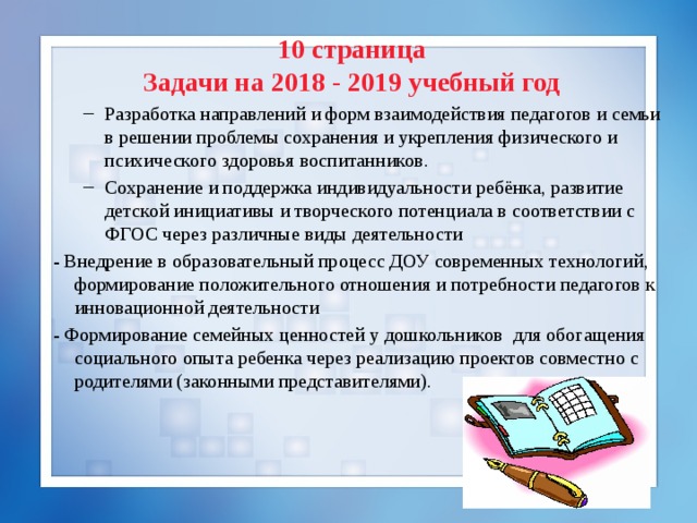 Годовой план работы доу на учебный год с учетом фгос в доу