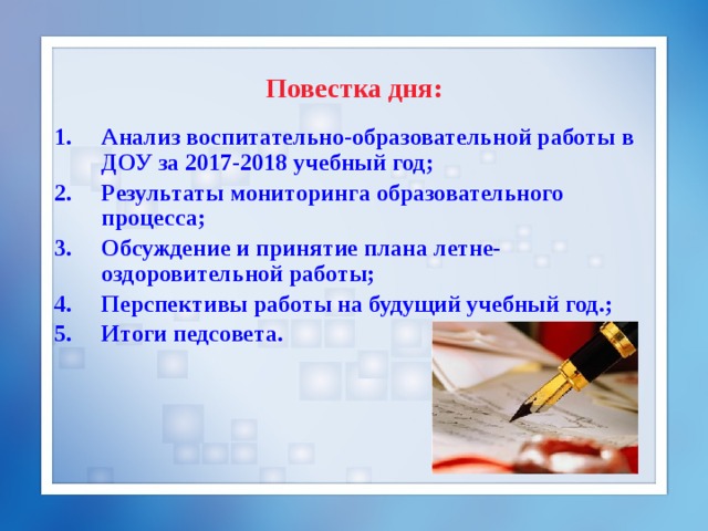 Итоговый педагогический совет в доу. Формы проведения педсоветов в ДОУ. Формы проведения заключительного педсовета в ДОУ. Картинка на презентацию итоговый педсовет в ДОУ. Итоговый педсовет презентация в ДОУ.