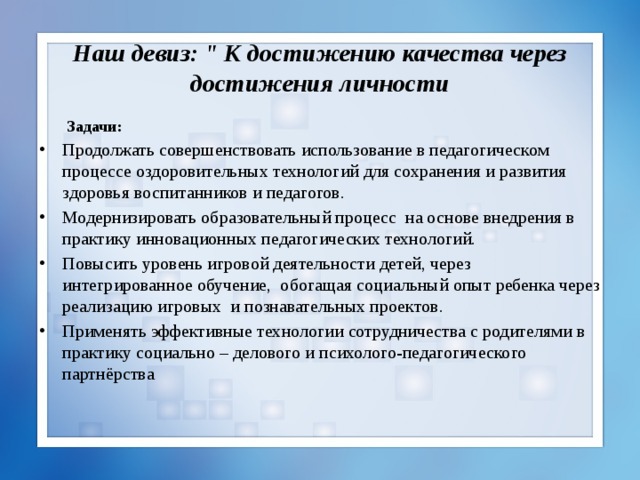 Формы проведения педсоветов в ДОУ. Итоговый педагогический совет в ДОУ.