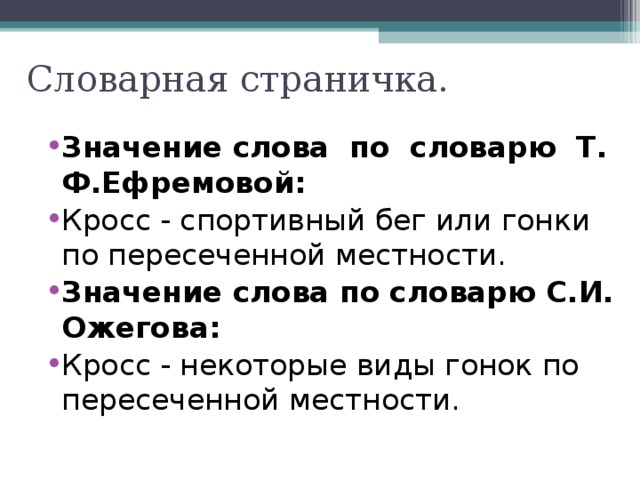 Значение слова бежать