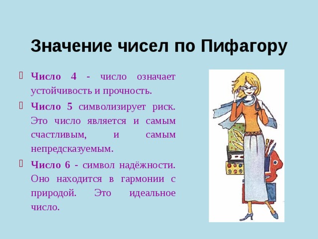 Значение 8. Значение числа 4. Значение числа 5. Что означает число 8 в жизни человека. Число 8 в нумерологии значение.