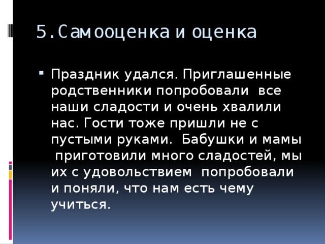 Приготовление сладкого стола проект по технологии 7 класс проблемная ситуация