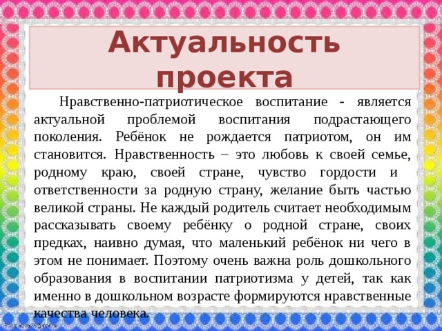 Актуальность проекта перевод