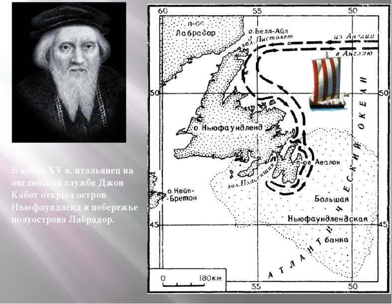 Какой исследователь открыл остров ньюфаундленд. Остров который в конце XVI века открыл итальянец Джон Кабот. Джон Кабот открытие. Джон Кабот маршрут экспедиции. Путешествие Джона Кабота.