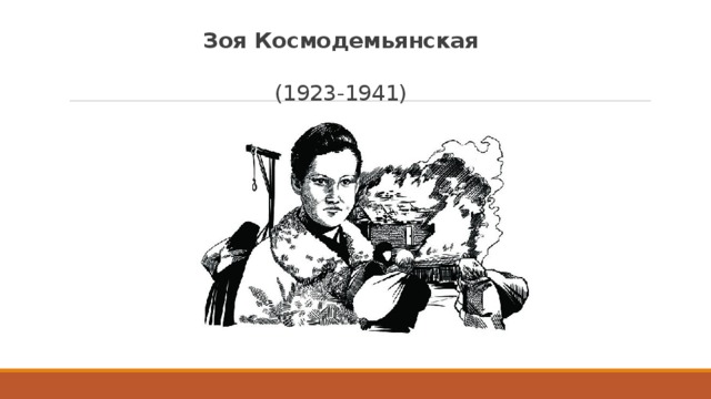 Ефим осипенко презентация