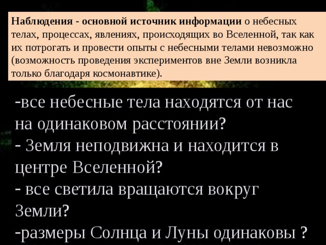 Наблюдения основа астрономии презентация