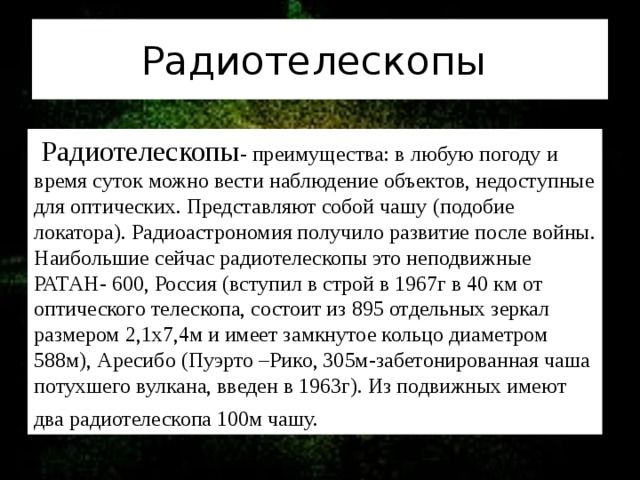 Наблюдения основа астрономии презентация