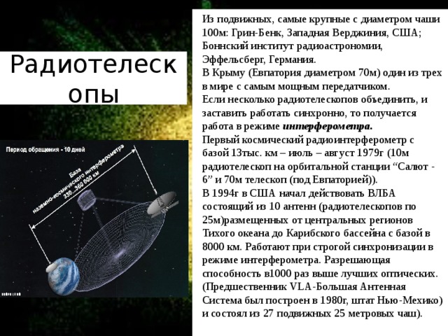 Презентация на тему наблюдение основа астрономии