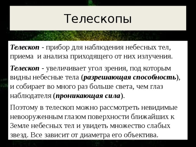 Наблюдения основа астрономии презентация