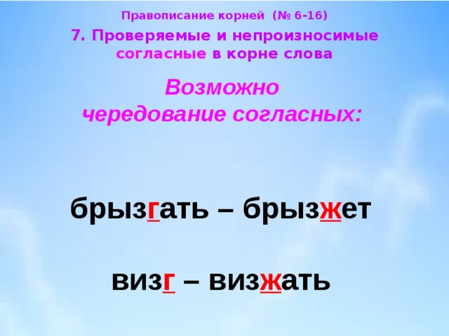 Проверяемые непроизносимые согласные. Правописание слов с непроизносимым согласным звуком в корне. Слова с непроизносимыми согласными в середине слова. Правописание слов с непроизносимыми согласными в корне. Чередование непроизносимых согласных.