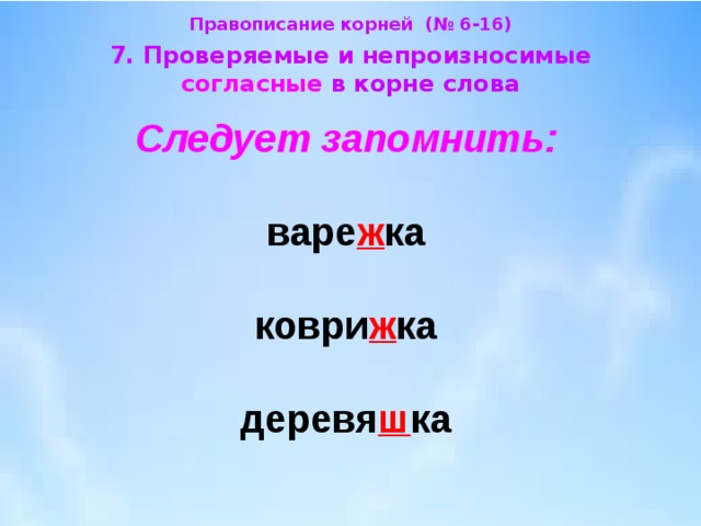 Вед корень сложное. Слова с корнем вар. Существительные с корнем вар. Слова с корнем вед. Сложные слова с корнем вар вед.