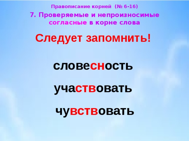 Солнце непроизносимая согласная