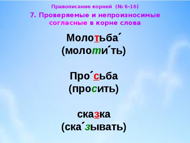 Правописание непроизносимых согласных 3 класс презентация