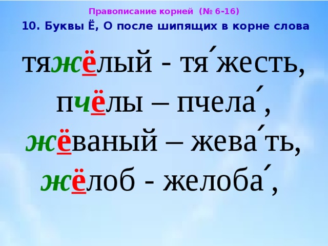 Как проверить букву е