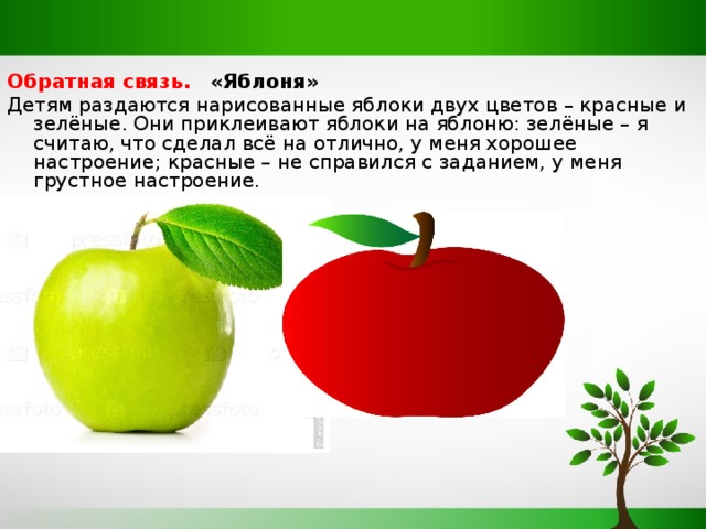 Яблоня детское описание. Яблоня приклей яблочки. Рефлексия яблоня с яблоками. Зеленые и красные яблоки задача. Яблоки приклеились.