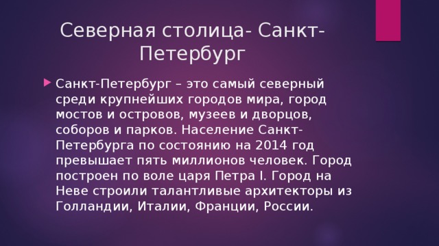 Проект города россии 2 класс окружающий мир образец санкт петербург