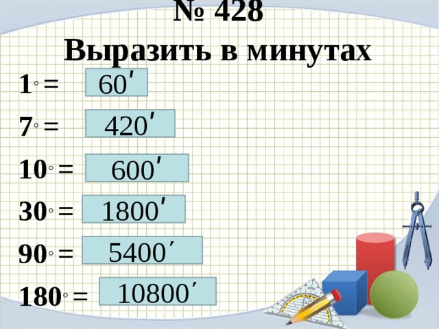 Вырази в минутах 12