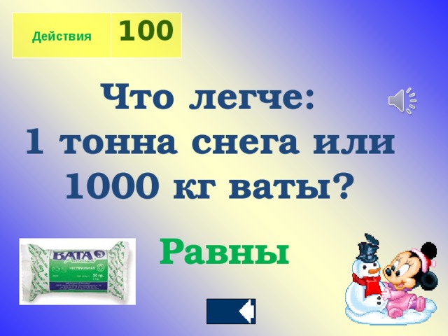 100 Кг ваты. 1 Кг ваты. 100 Килограмм ваты. Че легче 1 килограмм ваты или мясо.